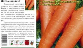 Витаминная морковь