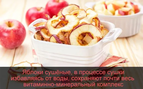 Состав и полезные свойства сушеных яблок