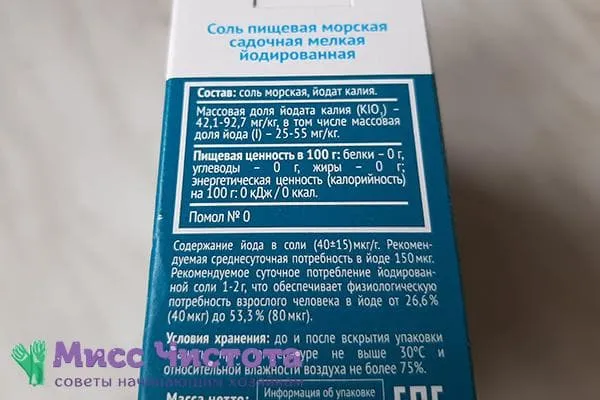 Информация на упаковках йодированной соли